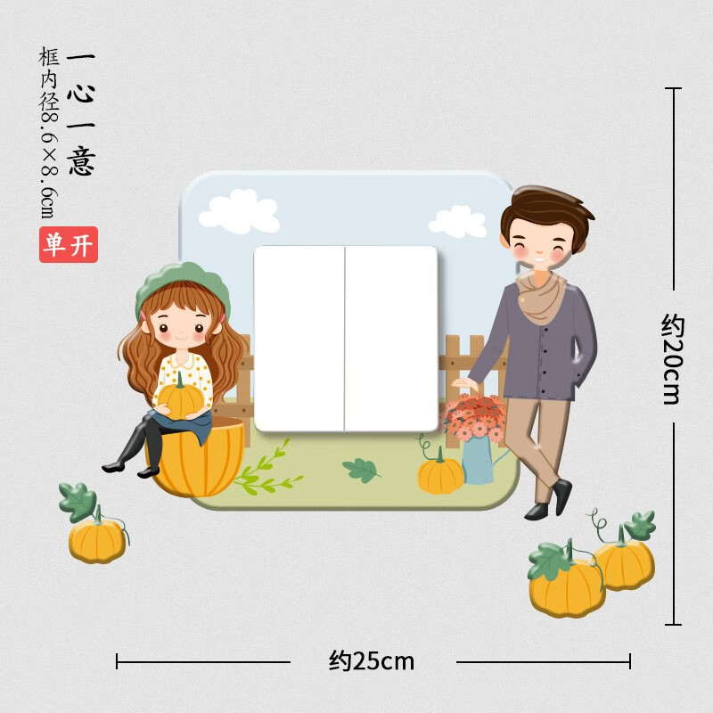 开关插座装饰墙贴保护套立体家用创意开关贴套 一心一意【立体柔软】
