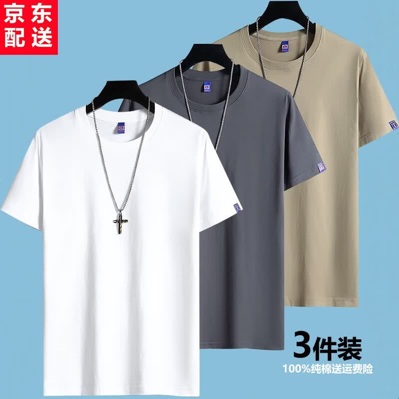 雾卡【纯棉体恤三件装】夏装新品短袖t恤男青年圆领纯棉t恤男半截袖男 白+铁灰+卡其 4XL 建议175-190斤