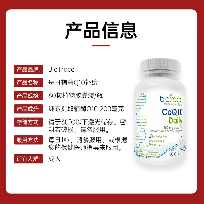 BioTrace 每日辅酶Q10补给 纯素提取 维持血压正常 新西兰20年品牌 每日辅酶Q10补给