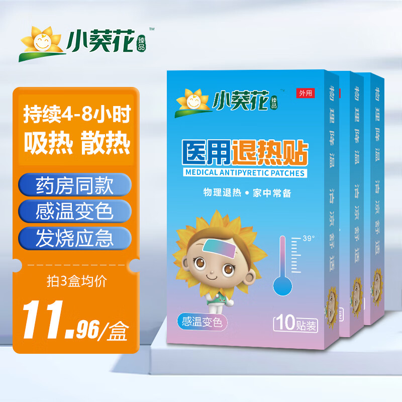 李夫人医用感温退热贴 婴儿童物理降温退烧贴0-6-12个月1-2岁3-6-12岁 感温变色退热贴 20贴