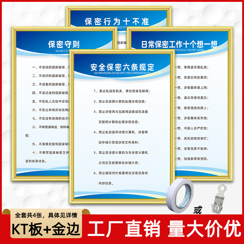 保密制度单位行政机构商业公司安全保密六条规定日常保密工作十个想一