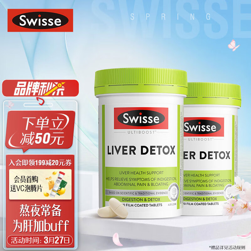 Swisse斯维诗 奶蓟草护肝片 120片*2瓶 含奶蓟草姜黄洋蓟 喝酒应酬 加班熬夜常备 澳洲进口