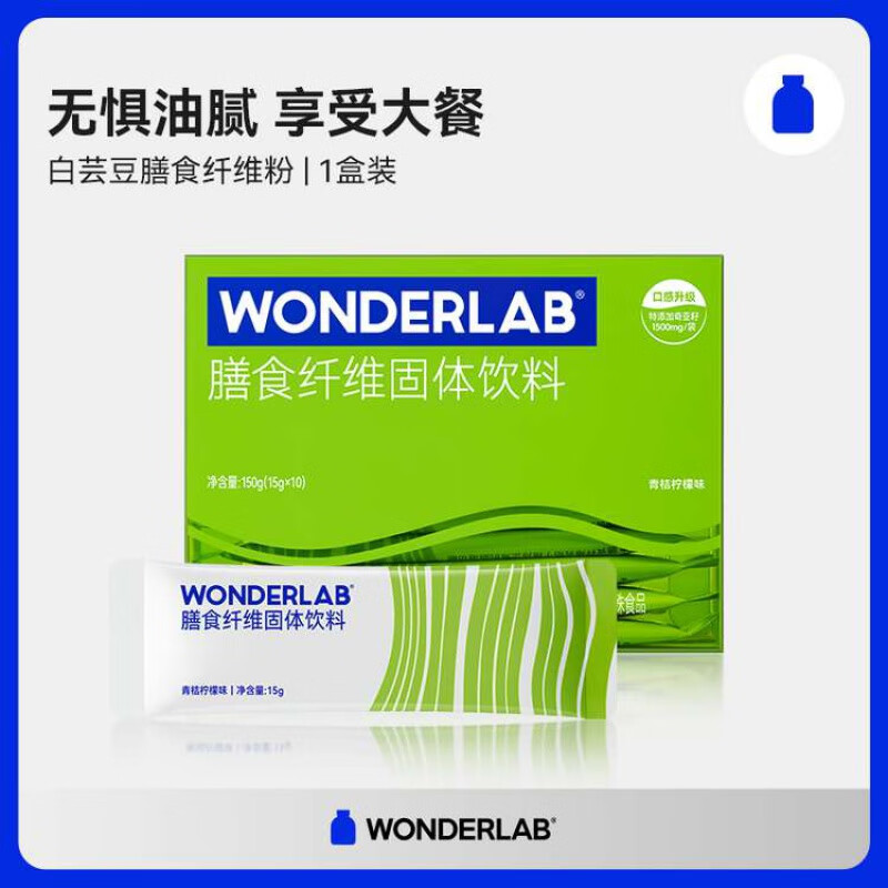 wonderlab白芸豆膳食纤维素粉小绿条青桔柠檬味1盒10条装 绿色