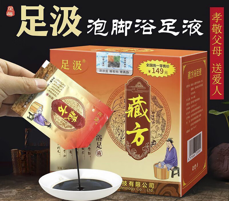 xiuse足汲藏方 足汲藏方浴足液足汲浴足液藏方熏蒸调理养生泡脚包冰凉