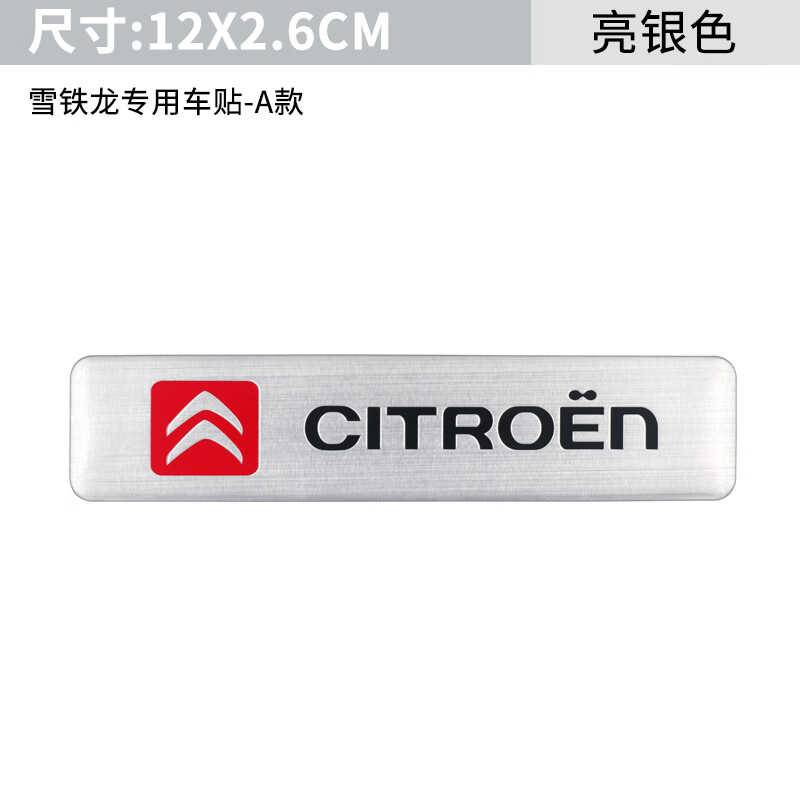 ls ds6个性改装装饰汽车贴 金属车标尾标侧标 薄铝贴 雪铁龙a款