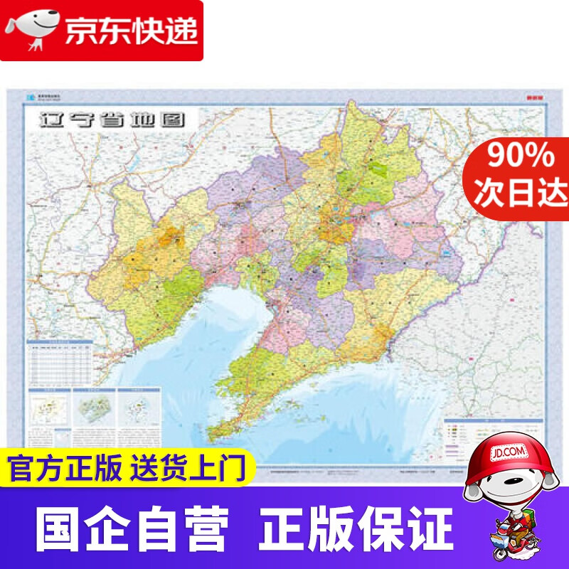 【正版新书】辽宁省地图挂图 1.1x0.8米 挂绳版 双面覆膜 9787802128453