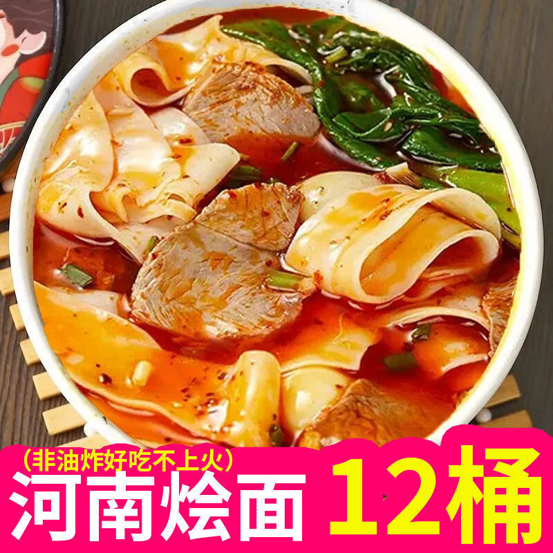 杜材【抢完即止】正宗河南烩面整箱大桶装冲泡免煮非油炸牛羊肉早餐 香辣牛肉烩面+红烧牛肉烩面[混合口味] 一桶/[补发用]