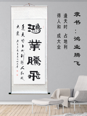 名家字画真迹手写书法作品办公室字画已装裱书画挂画x 占昆鸿业腾飞