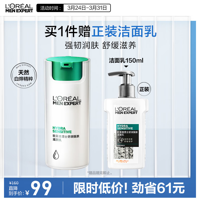 欧莱雅男士舒润强肤滋润乳50ml(男士乳液面霜 舒缓保湿)怎么看?