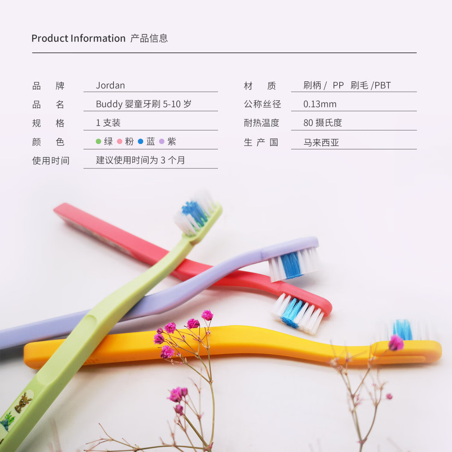 Jordan婴幼儿童宝宝软毛牙刷0-1-2-3-5-9+岁训练护齿乳牙牙刷 Buddy牙刷1-4岁1支