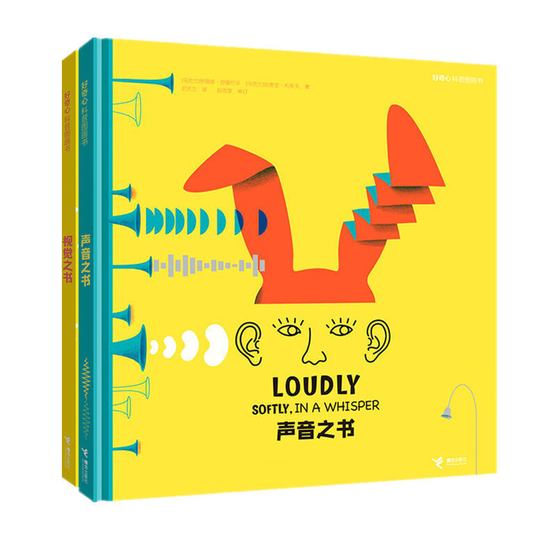 声音之书+视觉之书