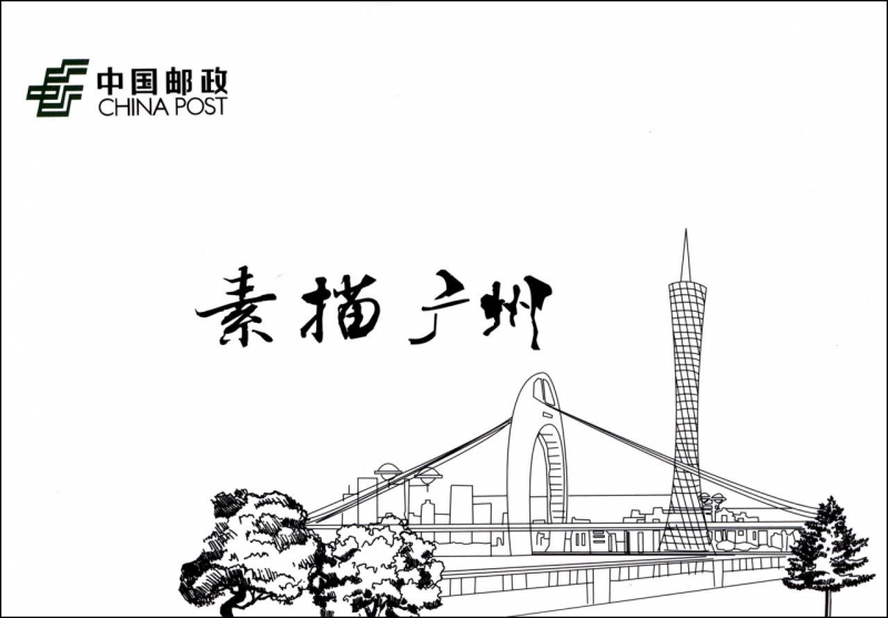 素描广州(明信片)