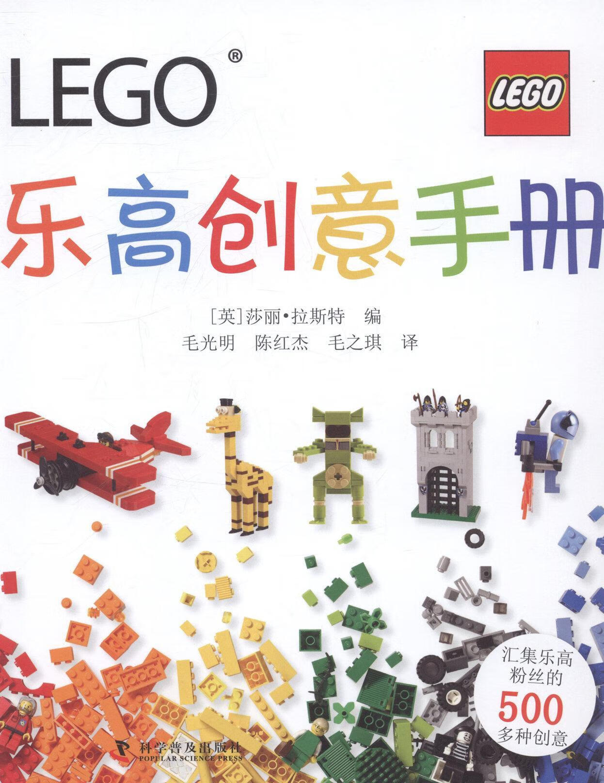 乐高创意莎丽·拉斯特童书9787110083253 智力游戏