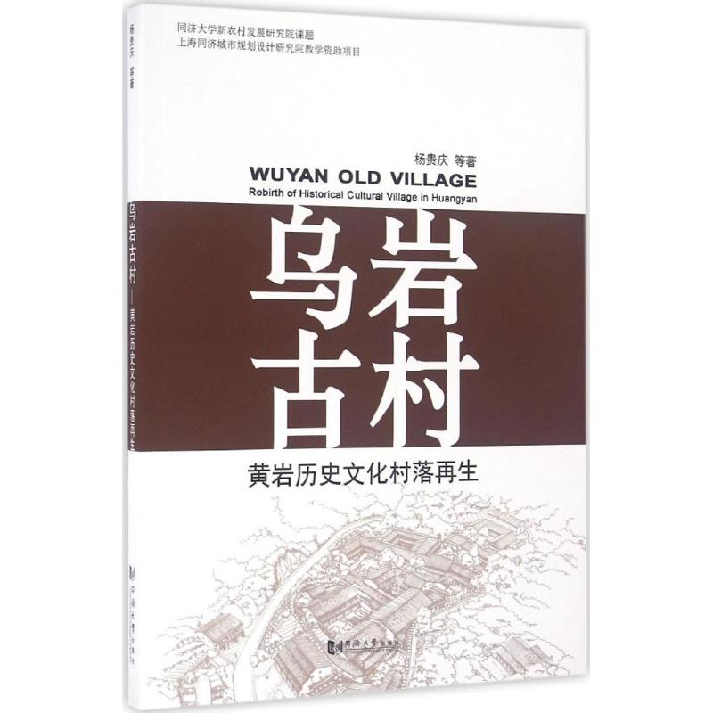 乌岩古村
