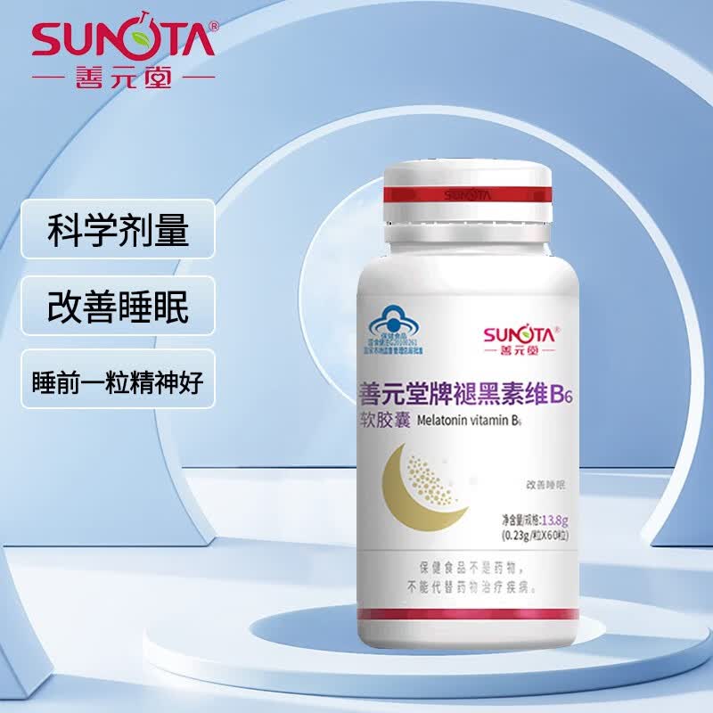 善元堂 褪黑素维生素b6软胶囊0.