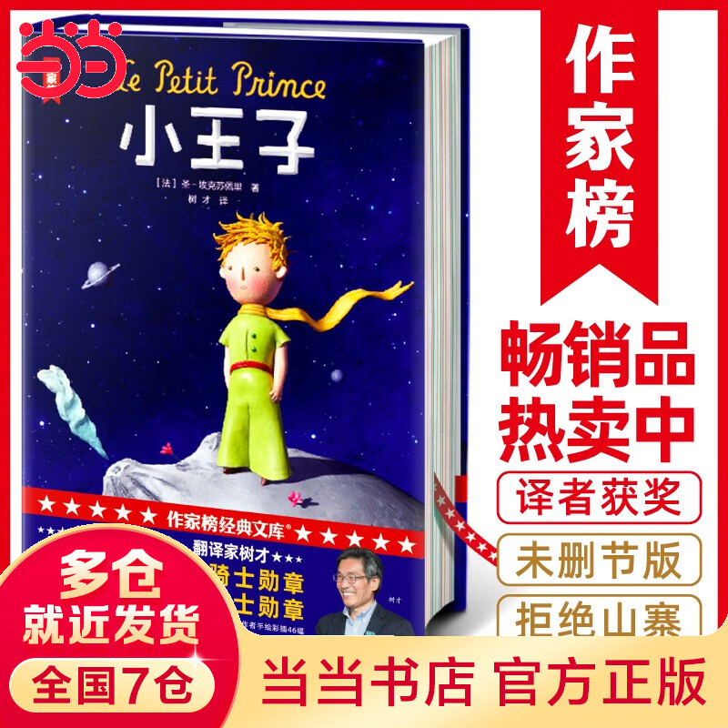 小王子 立体书 图像 多版本可选 安托万