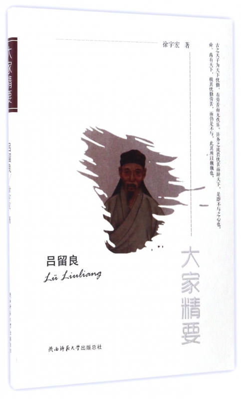 吕留良/大家精要