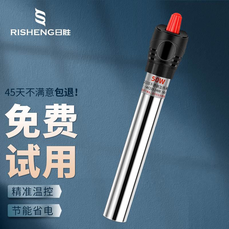 分享讨论下日胜不锈钢加热棒50w鱼缸加热棒还不错吗，大家看法如何