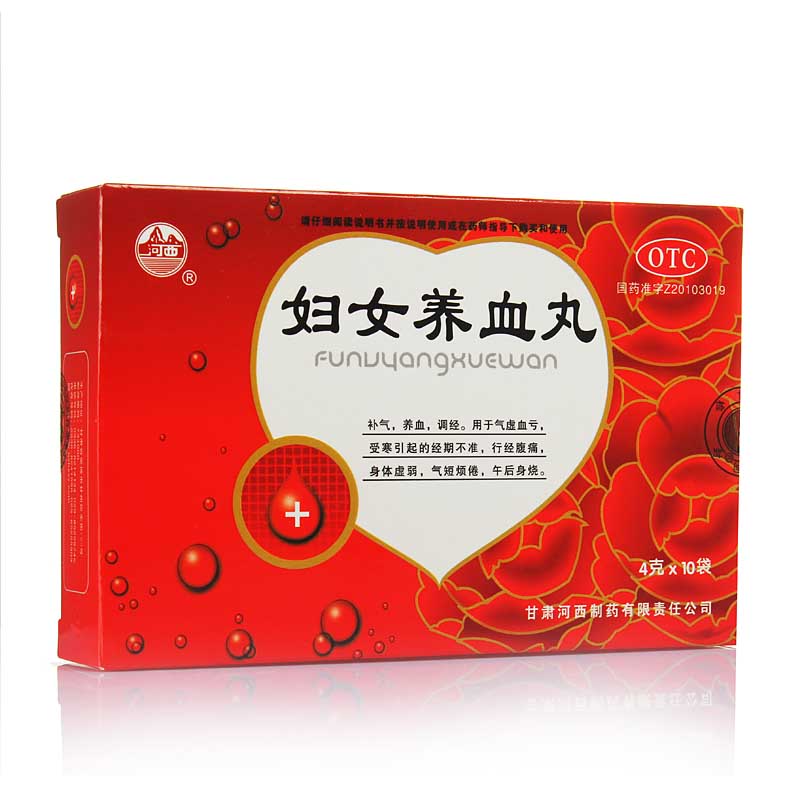[河西] 妇女养血丸 4g*10袋/盒补气,养血,调经.