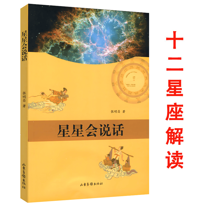 【正版】星星会说话