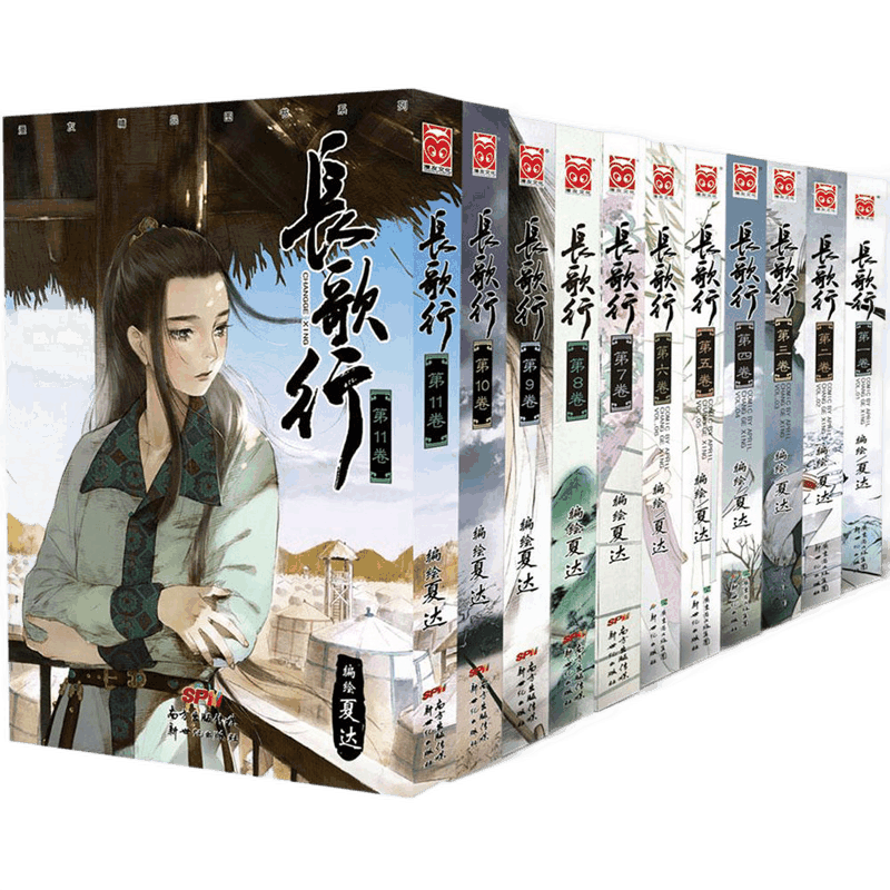 长歌行(共11册)/漫友精品图书系列