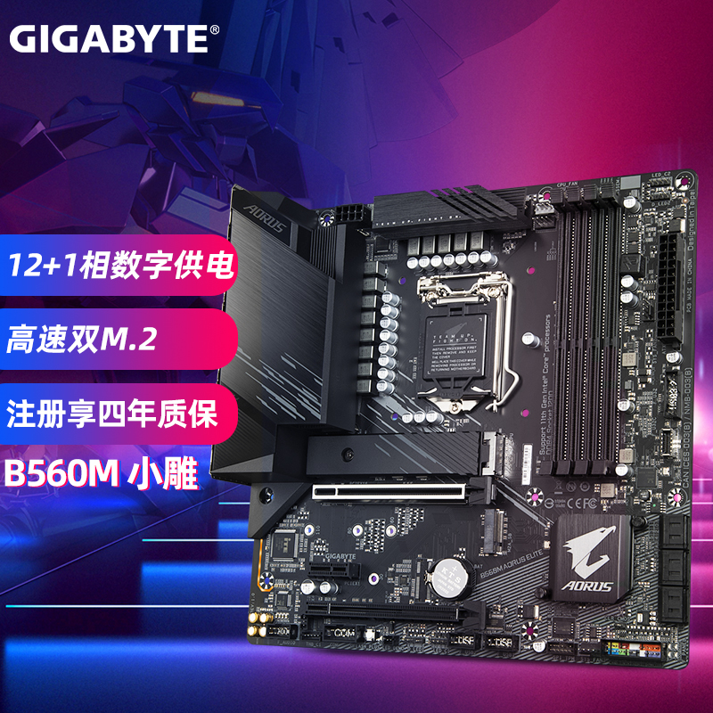 技嘉 B560M AORUS ELITE小雕 台式电脑游戏主板 支持10代11代CPU i3 i5 小雕 B560M AORUS ELITE