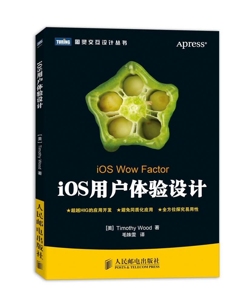 iOS用户体验设计 【正版书籍】