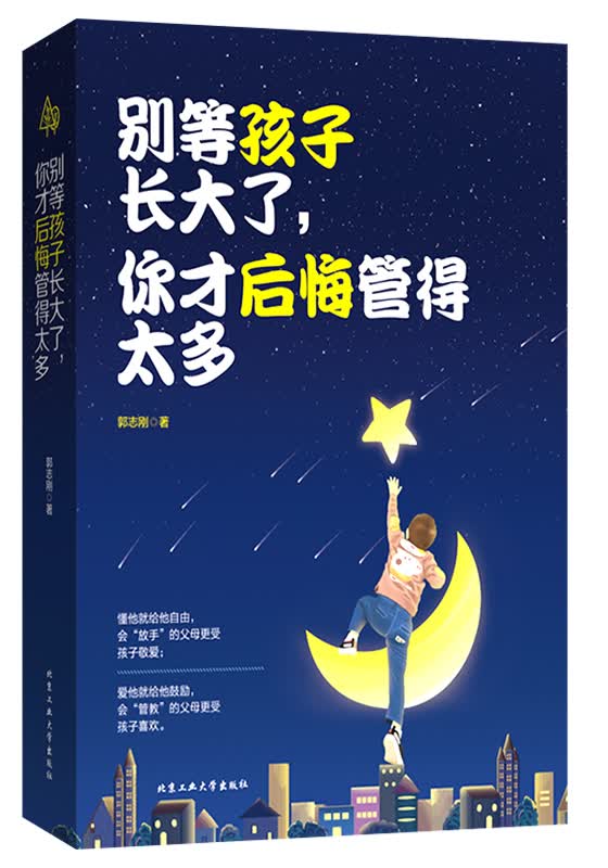 别等孩子长大了，你才后悔管的太多