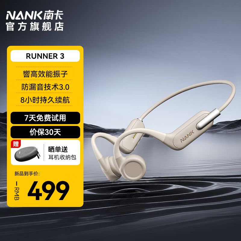 NANK 南卡 Runner 3骨传导蓝牙开放式耳机