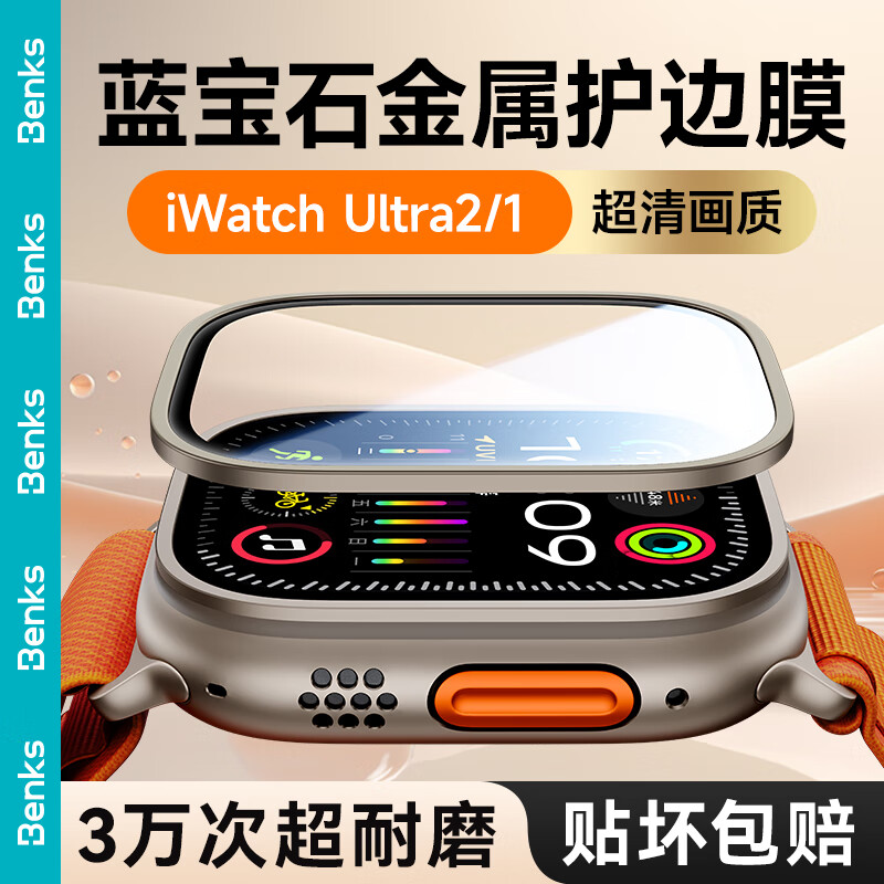 邦克仕（Benks）适用苹果ultra2/1手表膜apple Watch ultra 49mm钢化膜iwatch全覆盖蓝宝石防指纹高清耐磨保护膜
