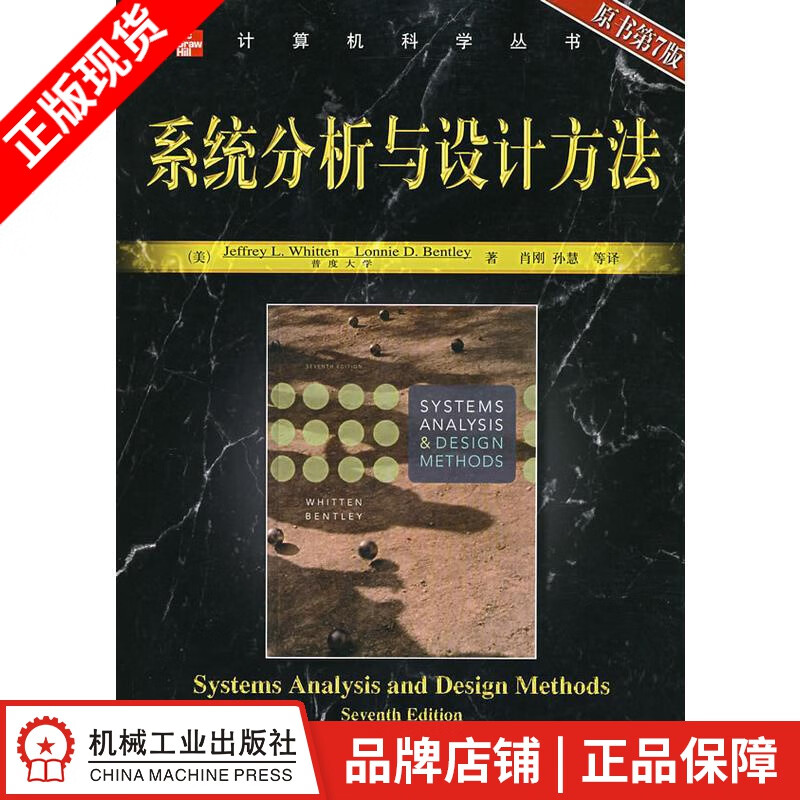 包邮 系统分析与设计方法(原书第7版) 计算机与互联网 |35926