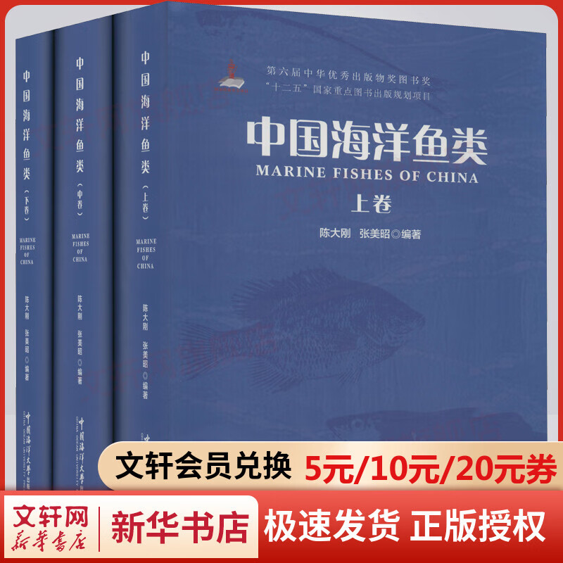中国海洋鱼类(全3册) 图书