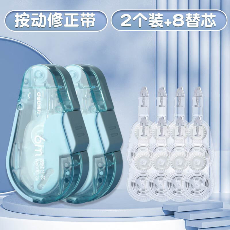 得力(deli)黑科技网红修正带学生用按动式密封门改正带可换替芯涂改带