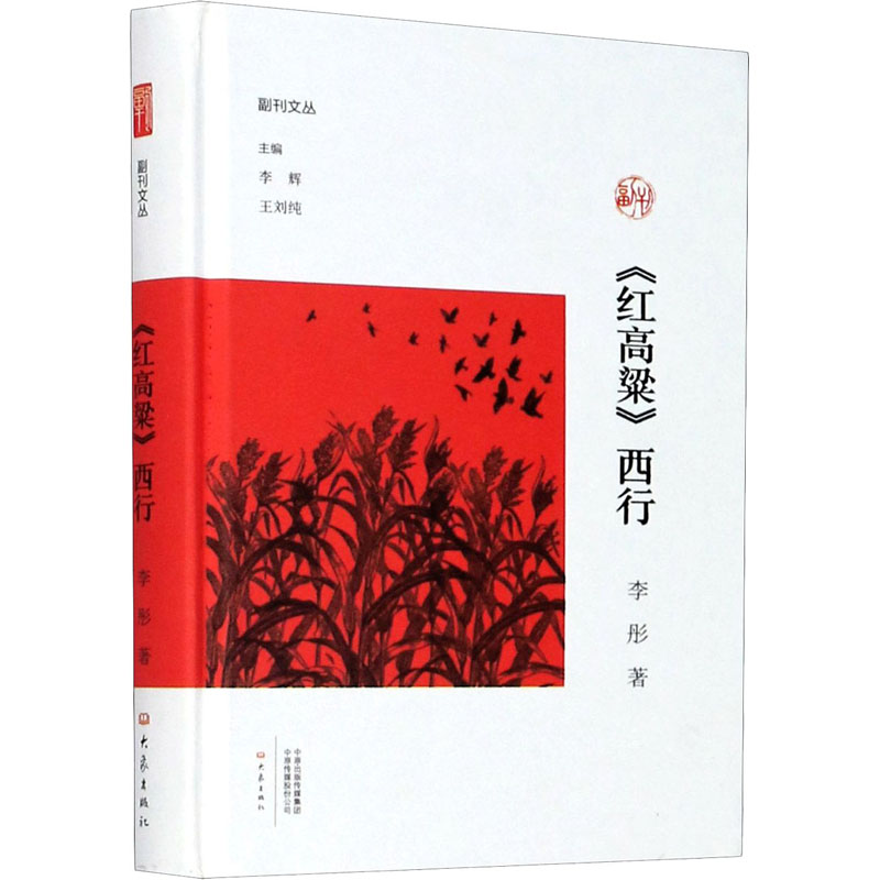 <红高粱>西行45