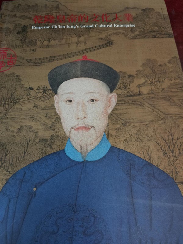 乾隆皇帝的文化大业