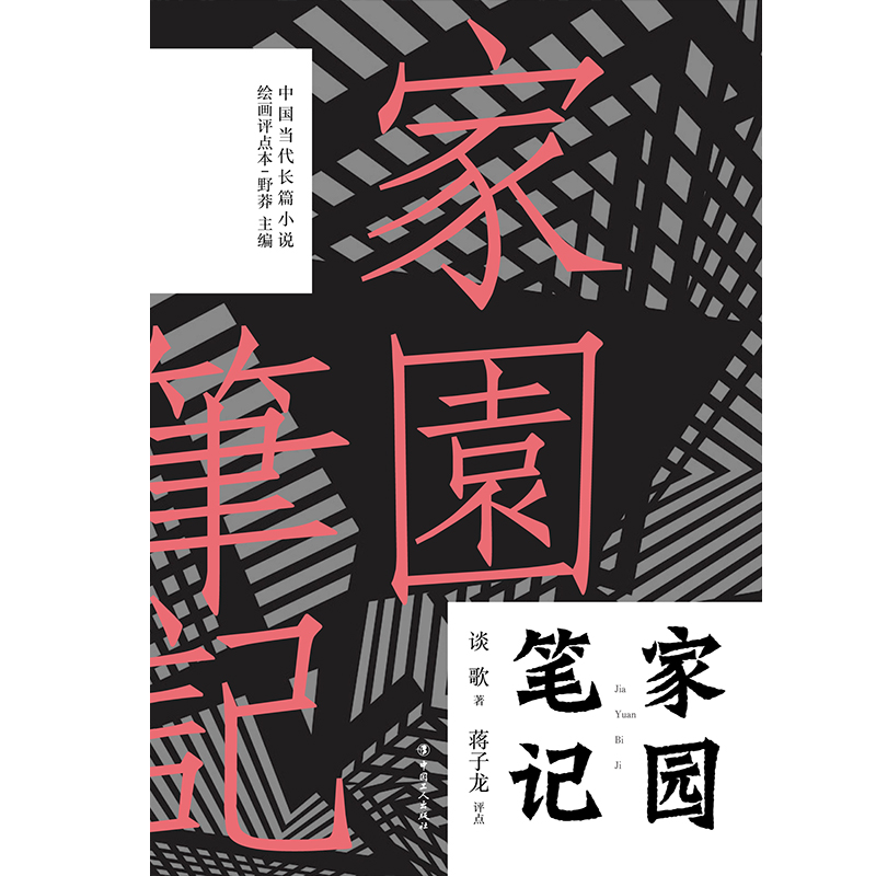 家园笔记