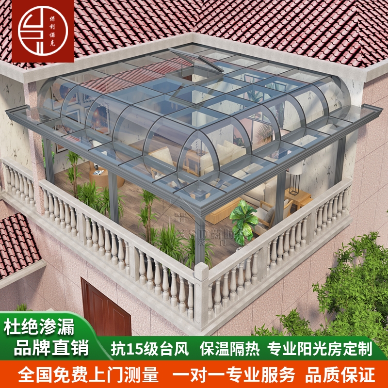 保利诺克欧式断桥铝合金遮阳屋顶棚钢结构玻璃电动阳光房庭院遮雨棚