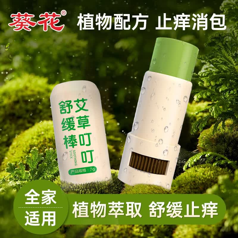 葵花 葵花 艾草叮叮舒缓棒7g 紫草膏舒缓蚊虫叮止痒消包咬修护膏 艾草叮叮舒缓棒7g/2支