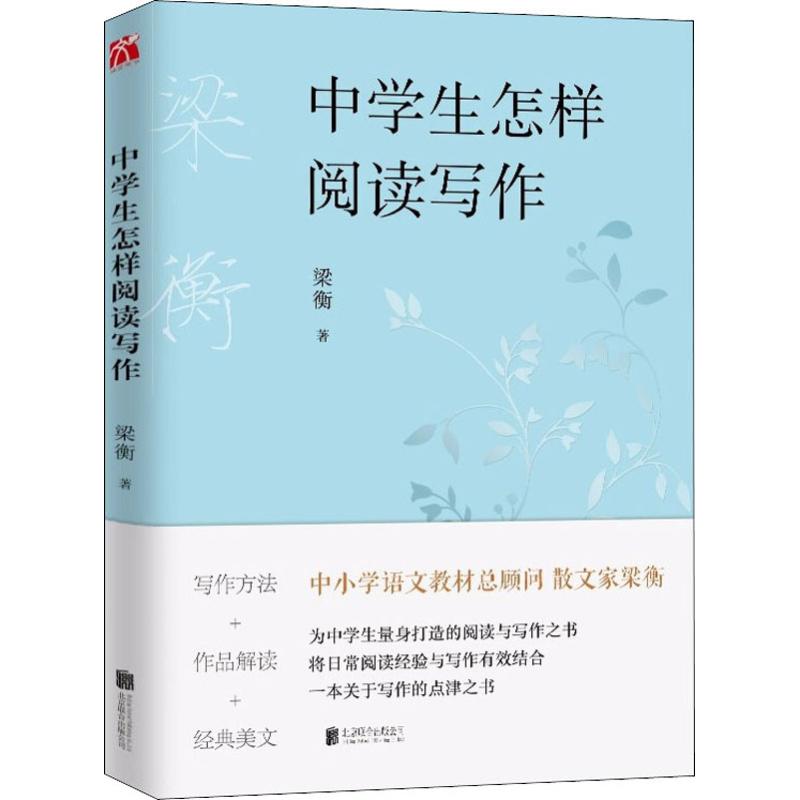 中学生怎样阅读写作