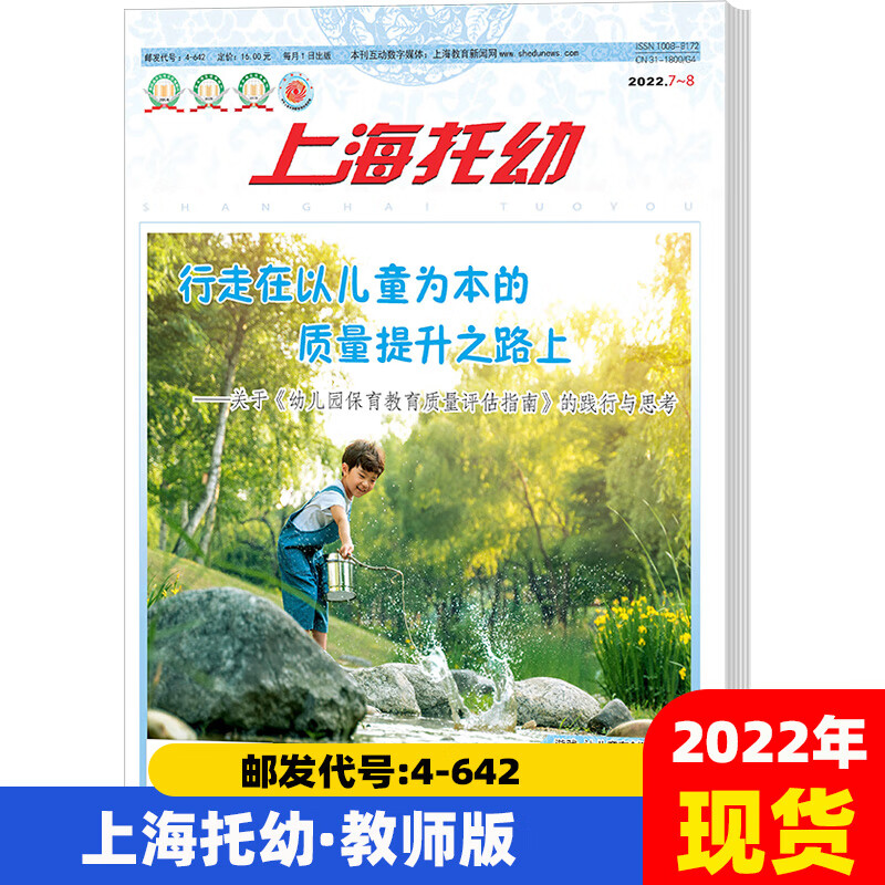 上海托幼杂志教师版2023年1-4期+2022年幼儿园老师案例幼教期刊 2022年3-12期+随机1本打包 epub格式下载