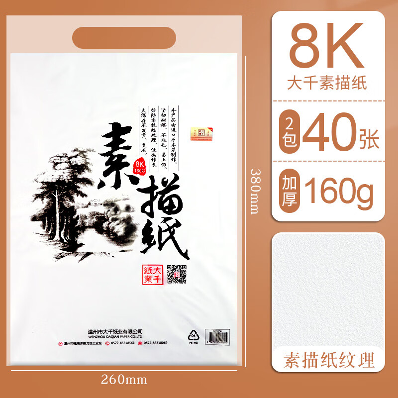 4开8开画画白纸美术生专用水彩纸四八开速写纸 8k加厚素描纸40张2包