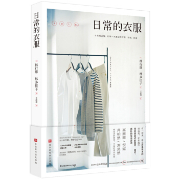 日常的衣服【上新】
