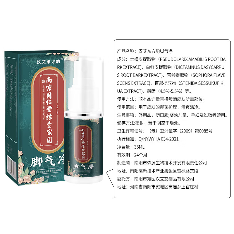 汉艾东方韵脚气喷剂脚痒臭脚脱皮异味脚汗水泡型可用真菌喷雾抑菌液 35ml 3瓶 脚气喷剂，