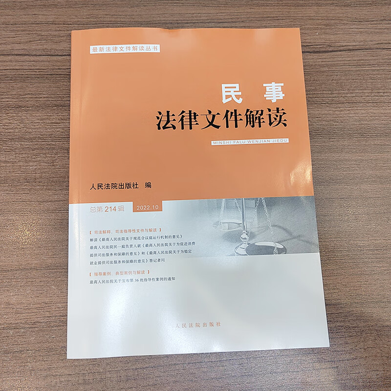 民事法律文件解读2022.10(总第21