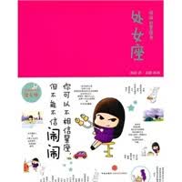 闹闹的星座书：处女座(珍藏) 闹闹【放心选购】
