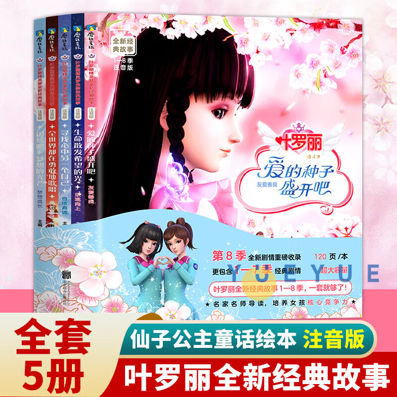 叶罗丽精灵梦全新经典故事 全5册 jst卡通漫画注音版故事书童话早教带