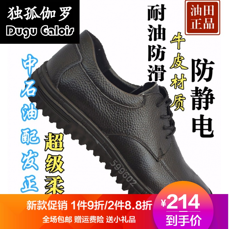 伽罗中石油防静电工作鞋防静电鞋劳保真皮鞋加油站防静电鞋子黑皮鞋牛