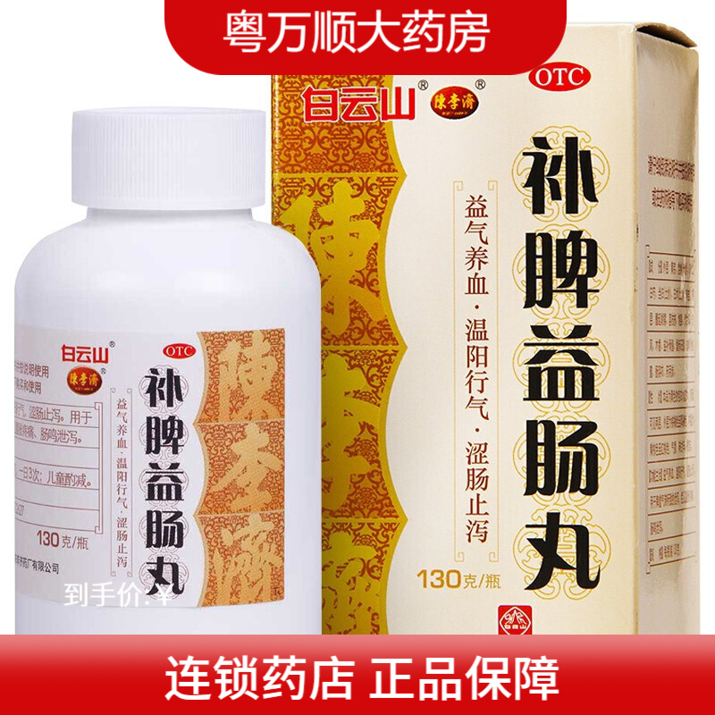 陈李济 补脾益肠丸130g/盒 1盒装