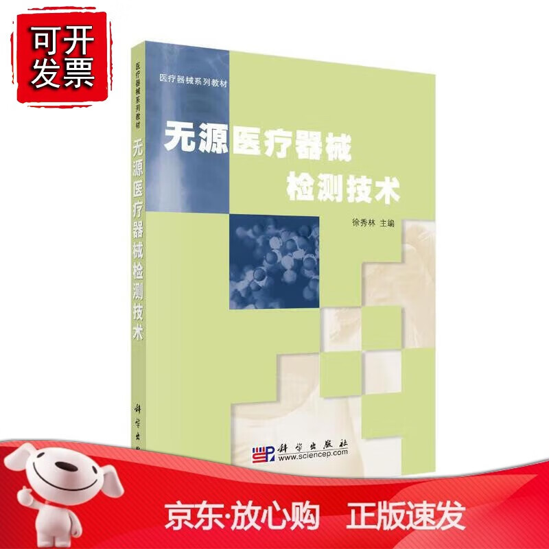 无源医疗器械检测技术