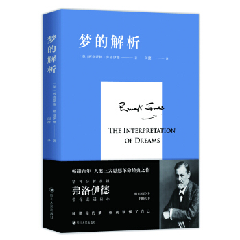 梦的解析